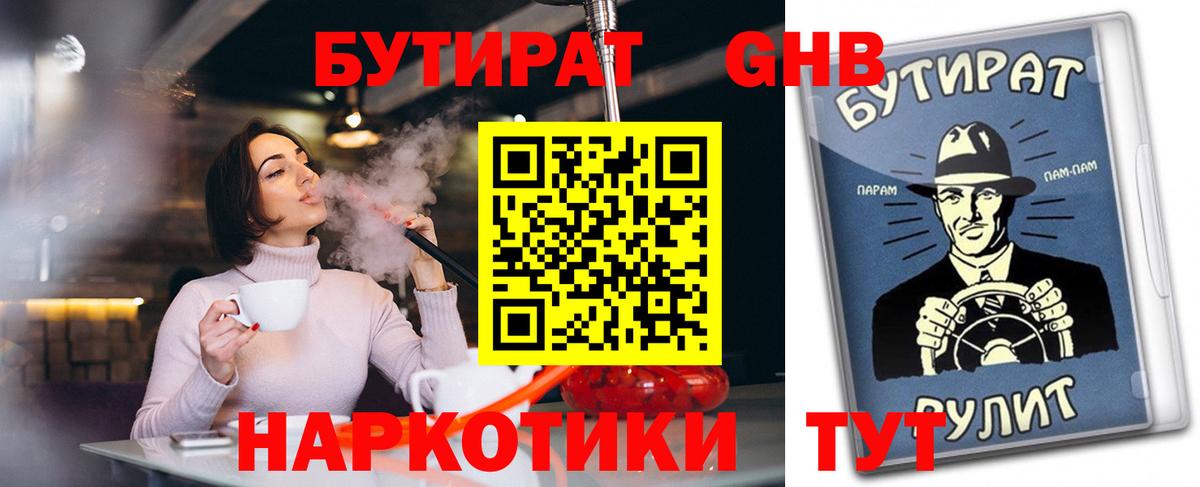 Ростов Великий  Бутират бутик  Вход с VPN 