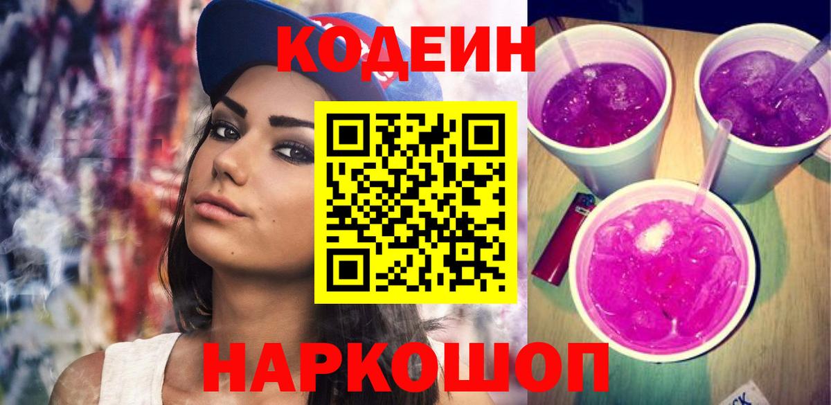 Ростов Великий  Кодеин напиток Lean (лин)  Codein напиток Lean (лин)  Вход с VPN 