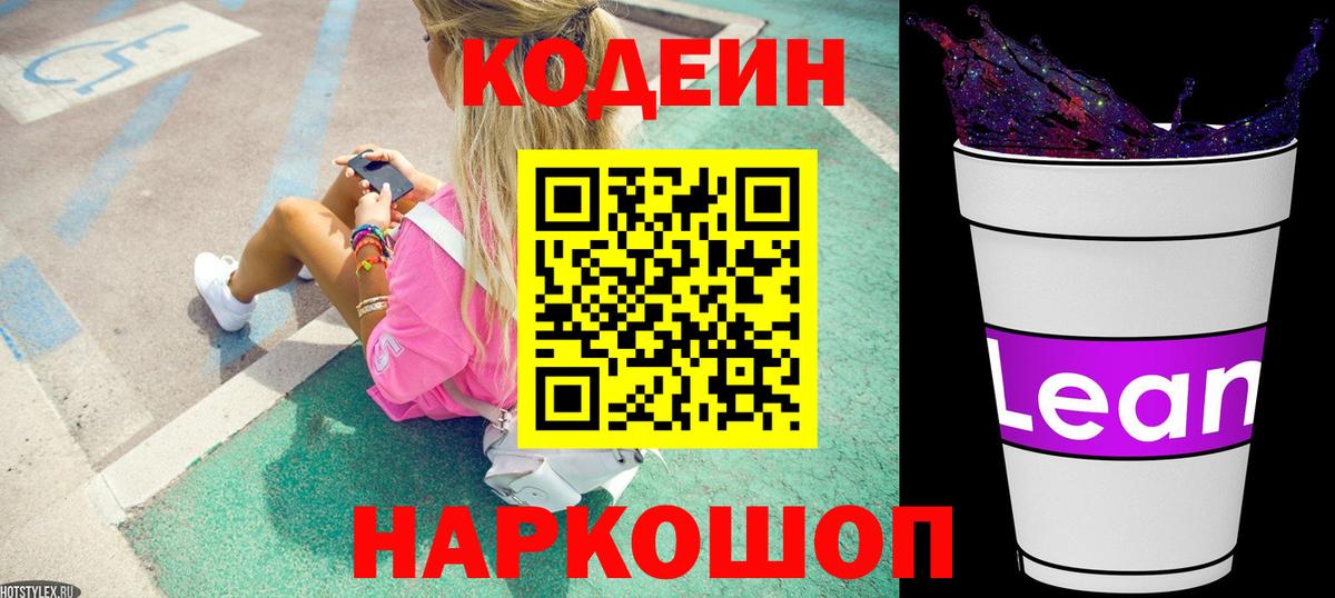 Codein Purple Drank Ростов Великий