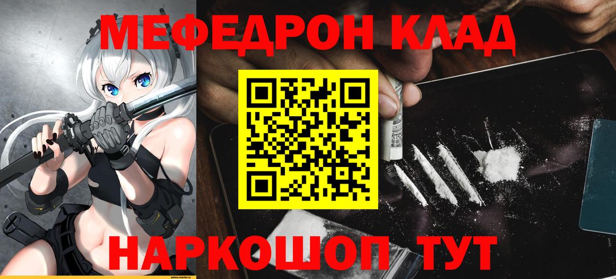 Мефедрон Ростов Великий